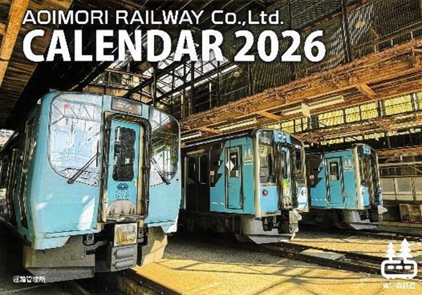 【青い森鉄道】社員撮影のオリジナルカレンダー&沿線のカフェ協力の詰合せドリップバッグ発売!