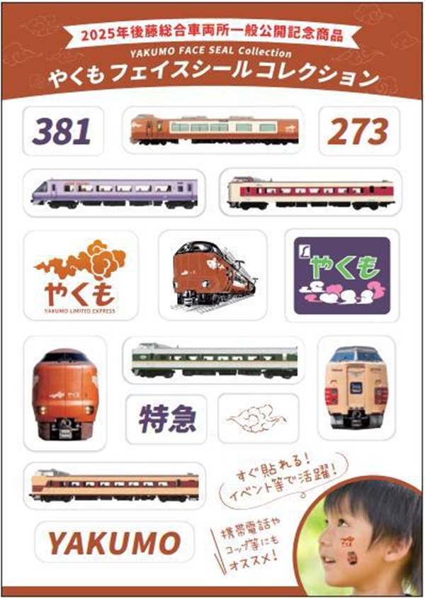 一日限定販売商品も】273系やくもオリジナル新商品！2026年カレンダー