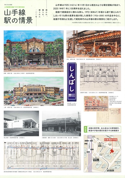 環状運転100年を迎えた山手線。昭和の駅の風景を振り返る企画展が旧新橋停車場にて開催中