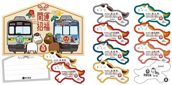 【秩父鉄道】2026年の干支をかたどった記念入場券を元日から発売！開運ヘッドマークの掲出も！