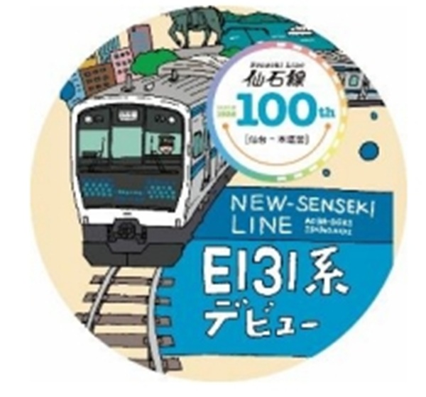 地域とともに100年。仙石線本塩釜駅延伸開業＆本塩釜駅開業100周年記念イベント開催！