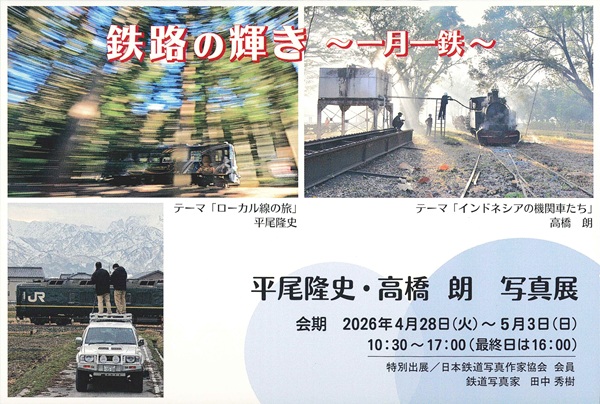 京都出身・師弟関係の2名平尾隆史さん・高橋朗さんの写真展、京都市内にて4月28日から開催