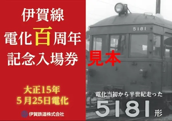 【伊賀鉄道】運転シミュレーションや車掌体験も！内容盛りだくさんの『伊賀線まつり2026』開催内容発表！