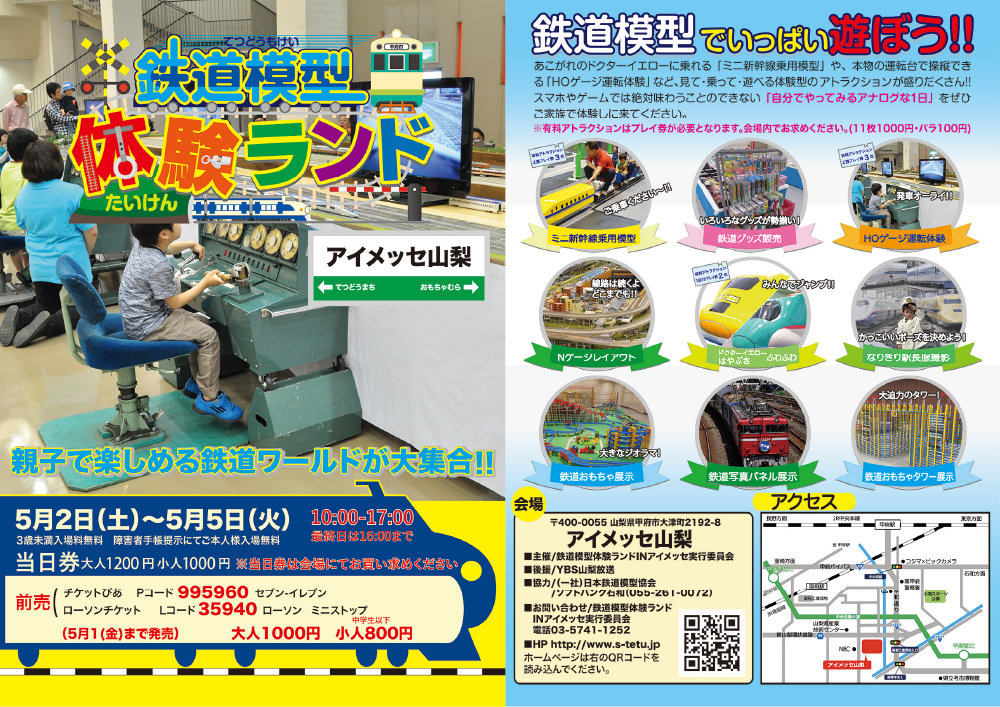 親子で楽しめる鉄道コンテンツが山梨に! 「鉄道模型体験ランド」開催