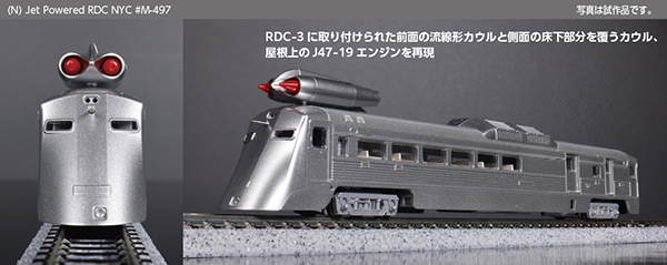 ジェットエンジン実験用車両「JET POWERED」の試作品が登場!KATO 2026年7月試作品速報!