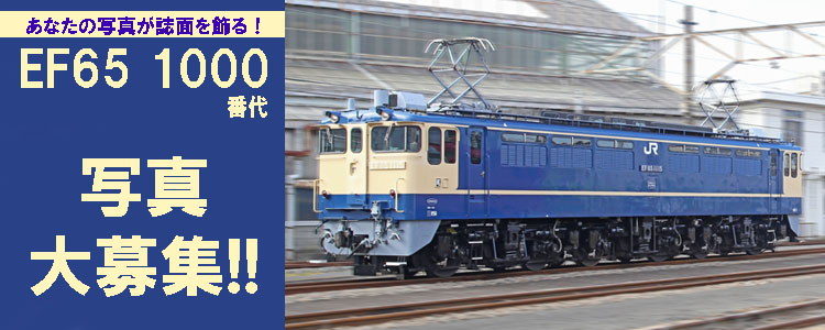 EF65 1000番代の写真投稿