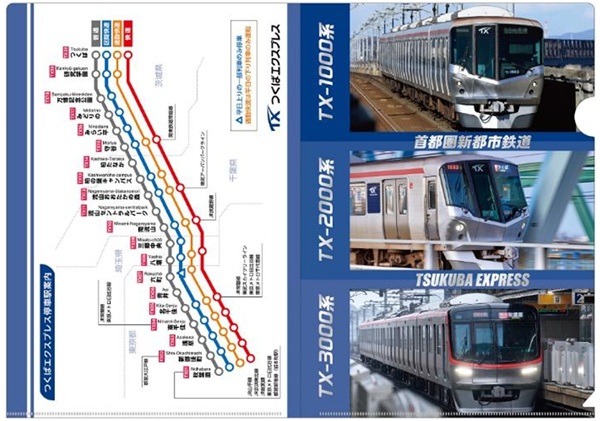 【つくばエクスプレス】歴代車両の魅力を1枚に！「クリアファイル（3車種×停車駅案内）」 発売開始！