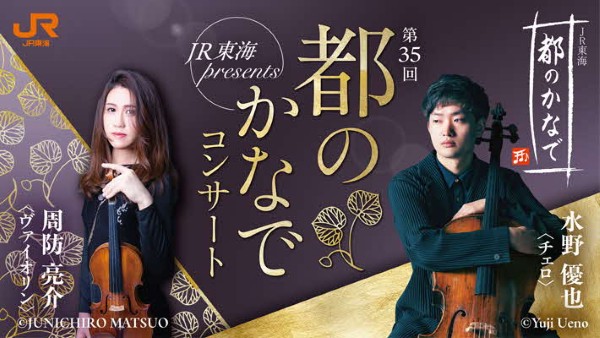【JR東海】世界遺産・上賀茂神社で「都のかなで」開催 夜の神社で楽しむクラシック&ジブリ音楽