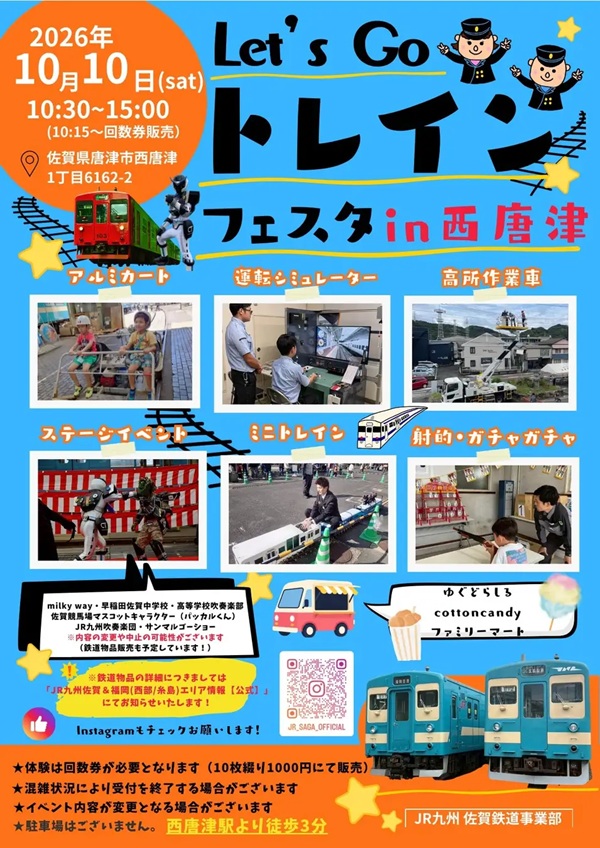【JR九州】運転シミュレータや高所作業車体験も!「Let’s Go トレインフェスタ in 西唐津」開催