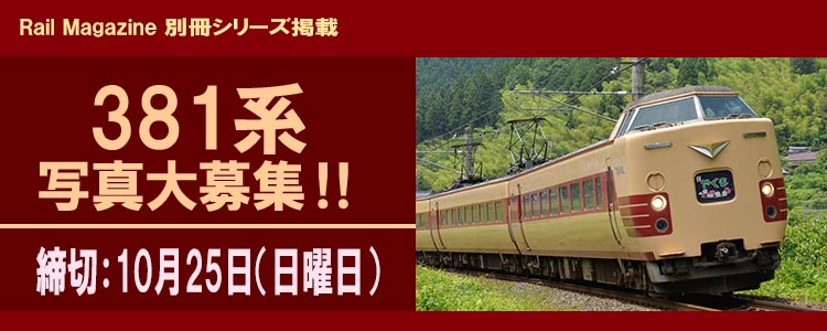 381系の写真投稿