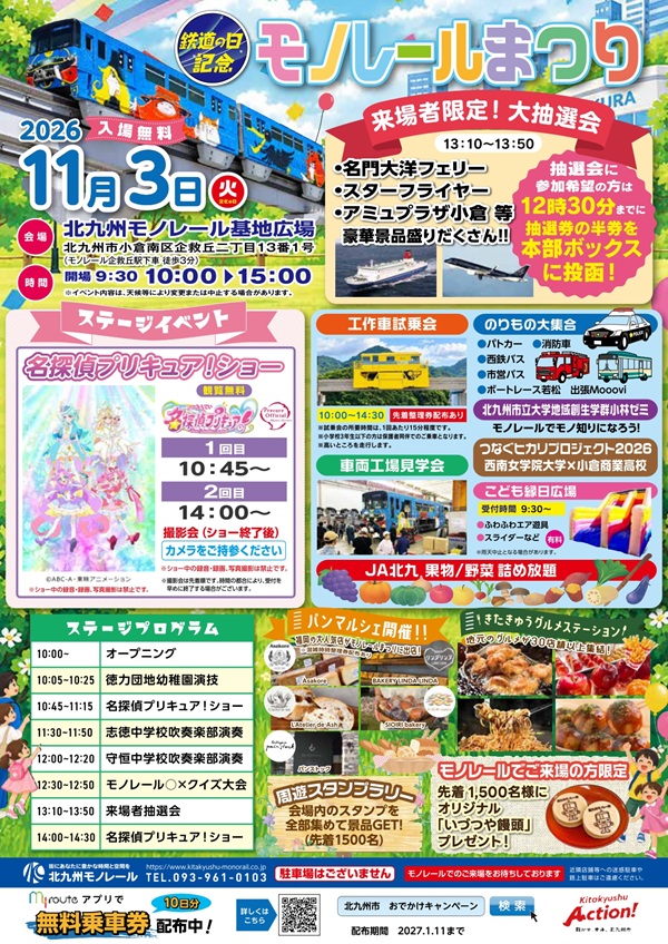 【北九州モノレール基地を開放】車両基地見学や工作車試乗も！「鉄道の日記念 モノレールまつり」11月3日開催