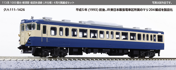 113系1000番代・1500番代にキハ120の試作品などが新登場!KATO 2026年10月試作品速報!