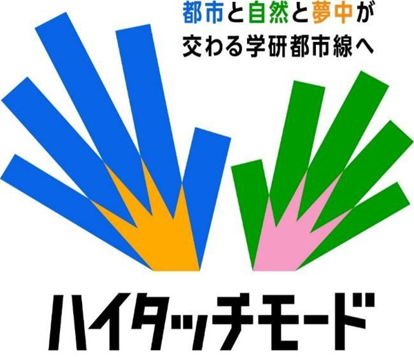 JR学研都市線で共創プロジェクト「ハイタッチモード」始動!星田駅リニューアルや忍ケ丘駅前広場活用など展開