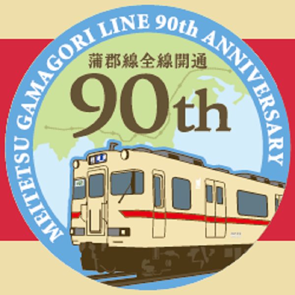 【名鉄】蒲郡線全線開通90周年記念で貸切列車を運転!2000系が布袋発・蒲郡経由で金山へ