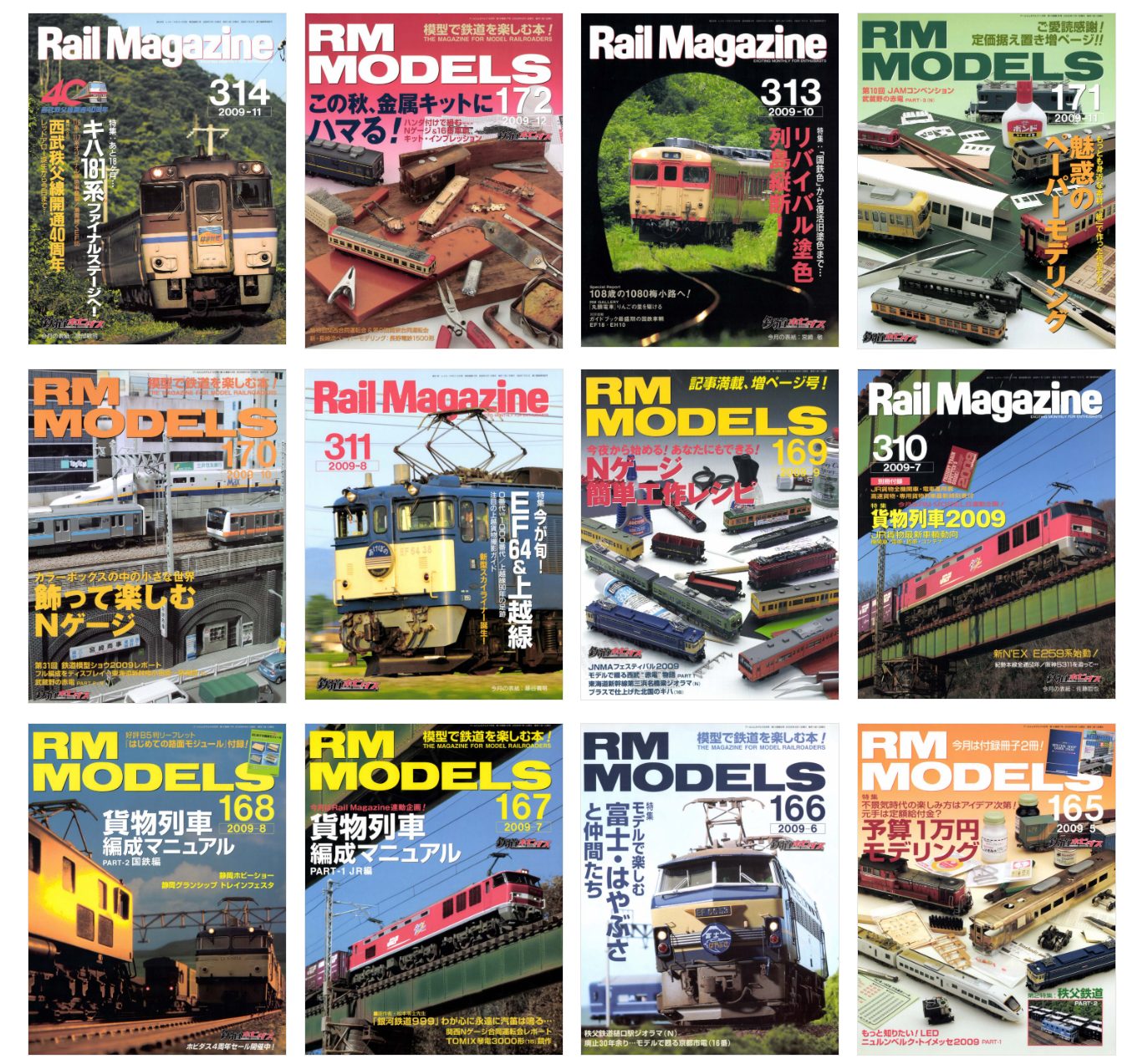 Rail MagazineとRM MODELSのバックナンバー一覧