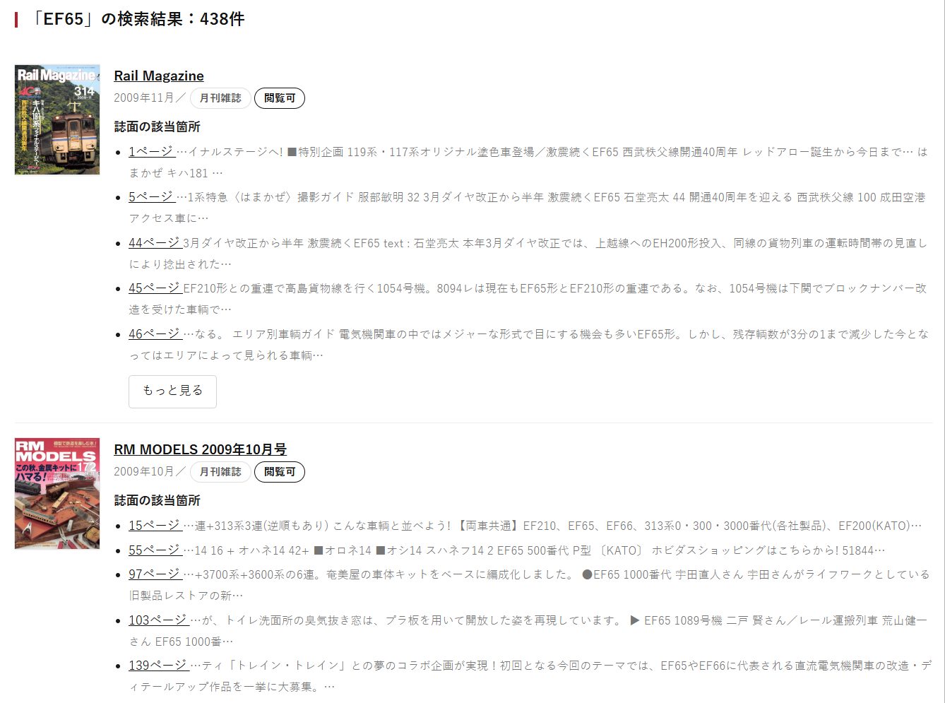 EF65の記事検索結果。雑誌ごとに該当ページを表示