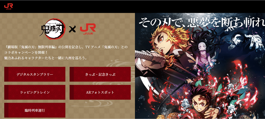 鬼滅の刃×JR九州キャンペーン開始決定 - 鉄道ホビダス